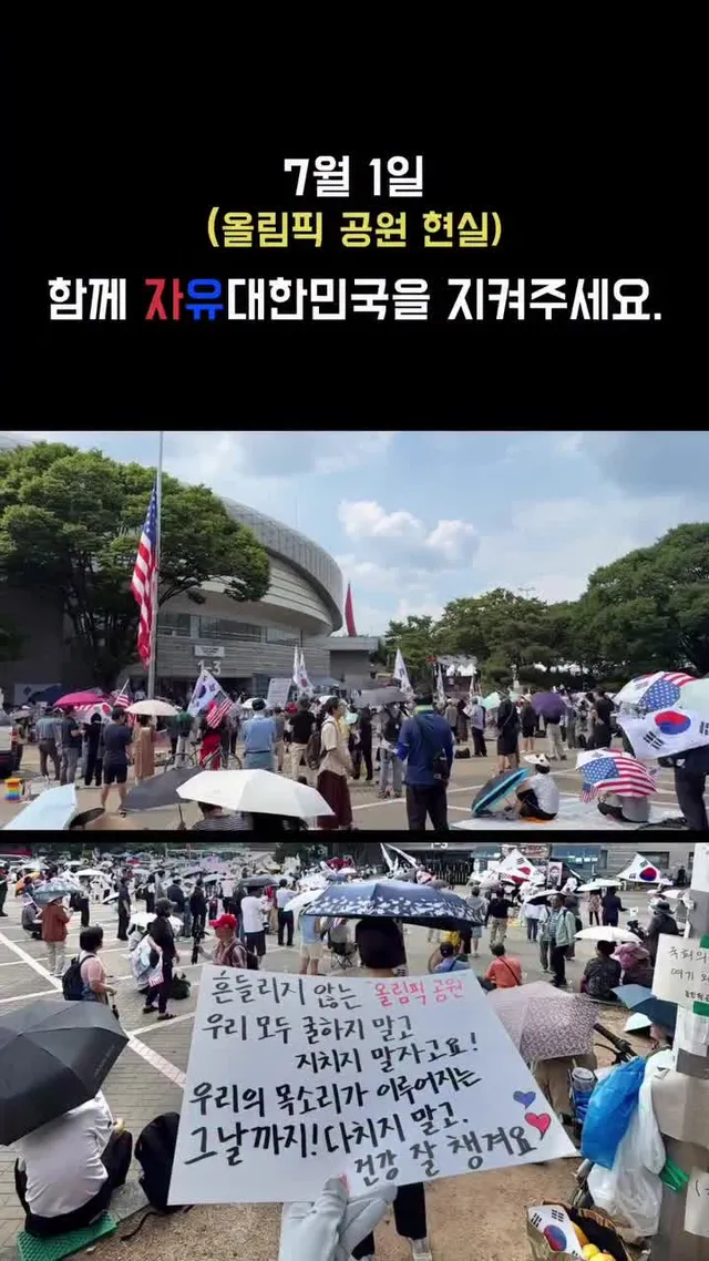 7월이 되었습니다.

참정권을 지켜내고 싶은 시민들의 목소리는 
6월 3일부터 멈추지 않았습니다.

이 영상이 바로 올림픽 공원의 현실입니다.
