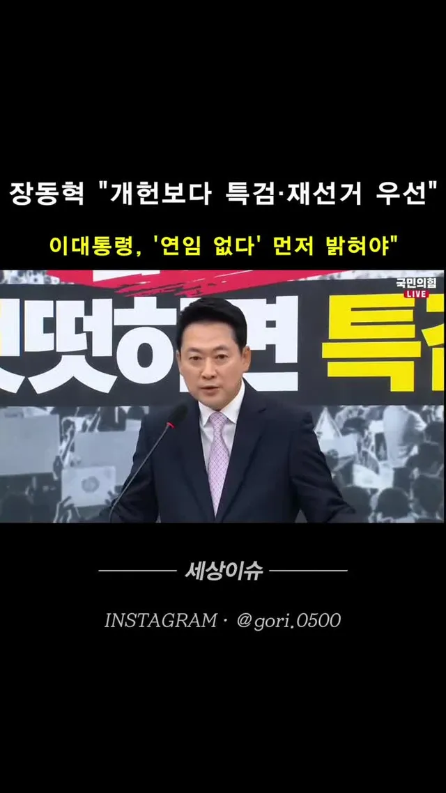 🚨 장동혁 “특검과 재선거뿐…참정권 회복 반드시 관철” 장동혁 국민의힘 대표가 6·3 지방선거 투표용지 부족 사태의 해결책으로 재선거를 다시 