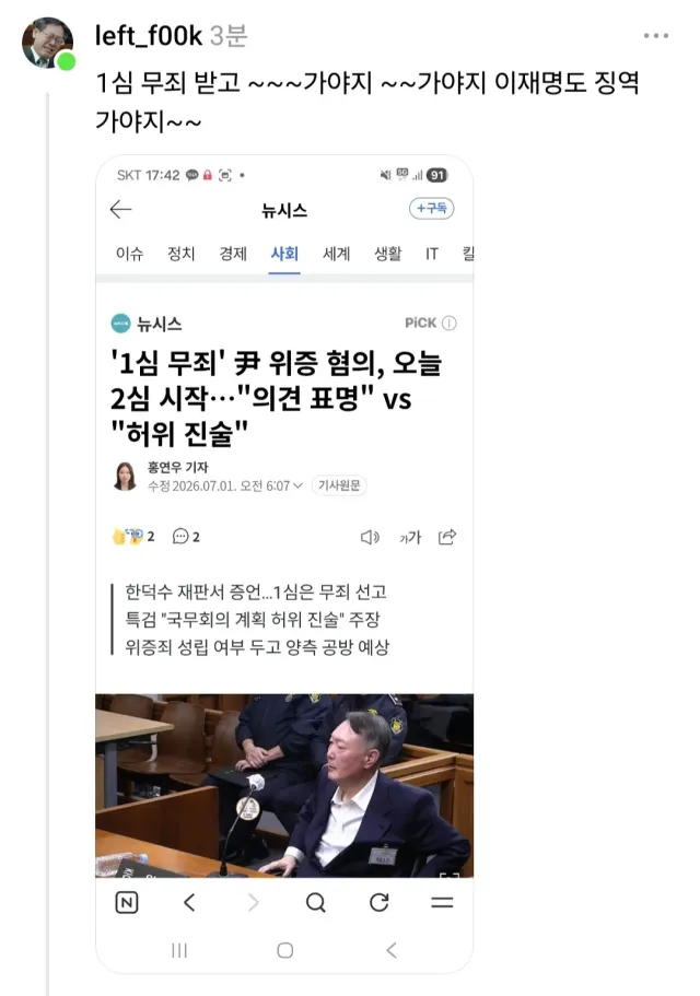 요즘 자꾸 윤카 계엄 무죄받았다는 애들이 몰려오길래 나도 모르는 2심판결이 있었나?했는데

보수우파남들 위증이라는 뜻을 모르니까 무죄만보고 계엄