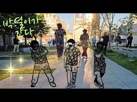 올공 25일차 오늘도 평화로운 올림픽공원 박열이가 간다