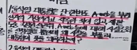 윤대통령님 께서는 분명히 말씀하셨습니다. 

당신들이 주장하는 사실은 허위사실입니다. 

있네요? 

대통령께서는 Aweb 부정선거 거점으로 지