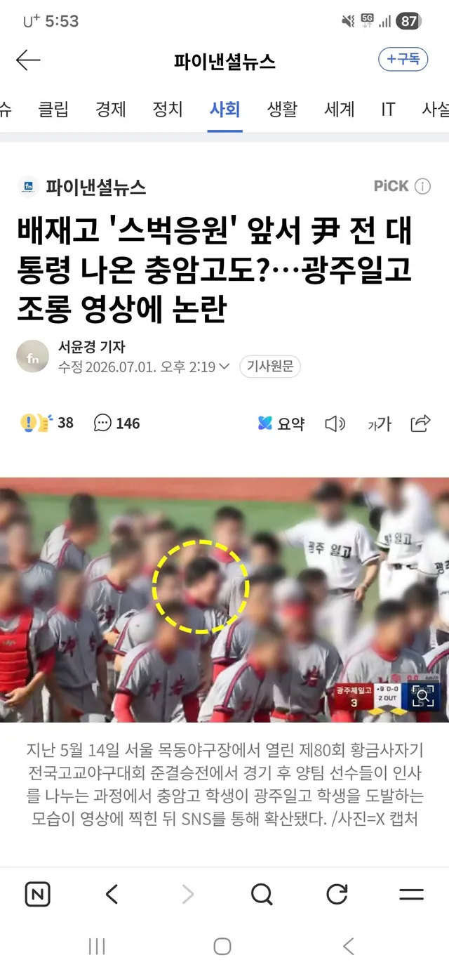 어제 광주일고와 배재고 사건 관련하여 쓴 글이 쓰레드에 공유되어 좋아요 2천개와 댓글 천개가 달렸는데,

그 중 광주일고가 충암고를 내란의 요람