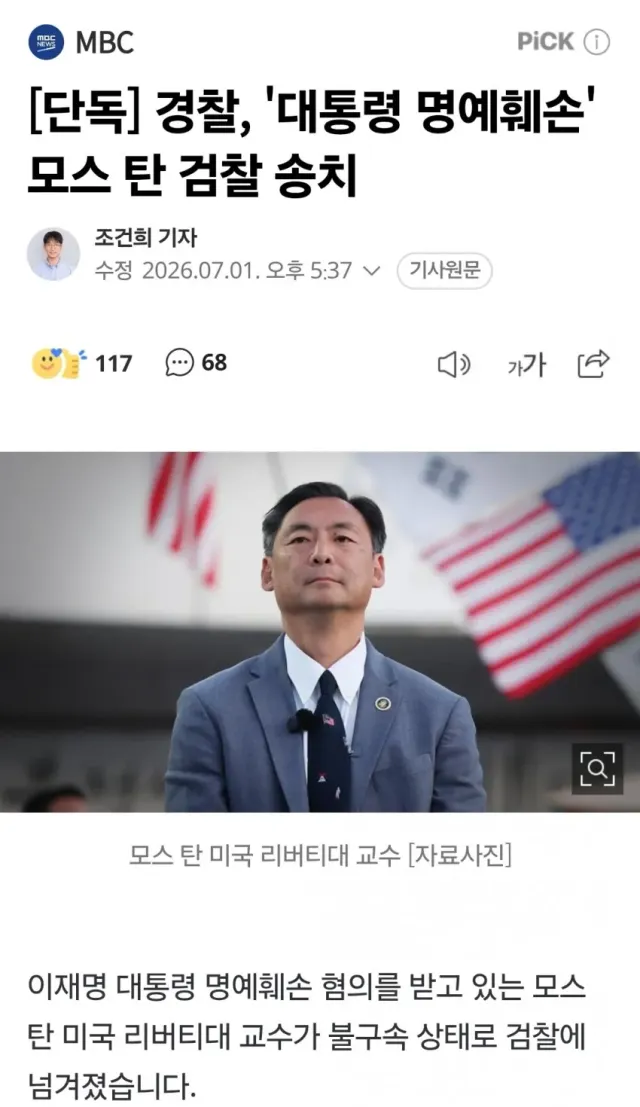7월 되자마자 체포는 못하겠고
송치로 해서 인질로 잡아두겠다는거네?
근데 미국개입 명분 점점 확실하게 되겠구나

정보출처 미정갤
https://