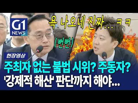 올림픽 공원 집회 현장... '강제적 해산' 판단까지? [G1현장영상]