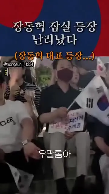 (속보) '장동혁' 잠실 등장, 묵묵히 자리 지켰다...