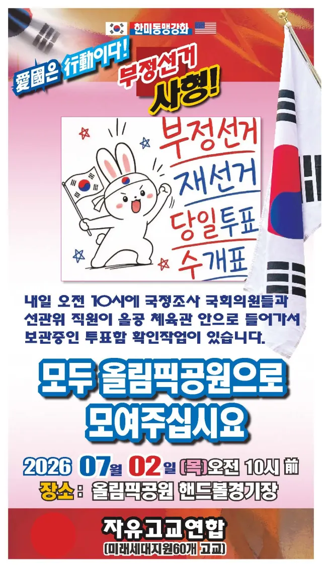 260702 올공 예정이라고 합니다.
가시는분들 화이팅입니다🇰🇷🇰🇷🇰🇷
지방이라 참석 못하니 이렇게라도...
홍보 또 홍보 하겠습니다