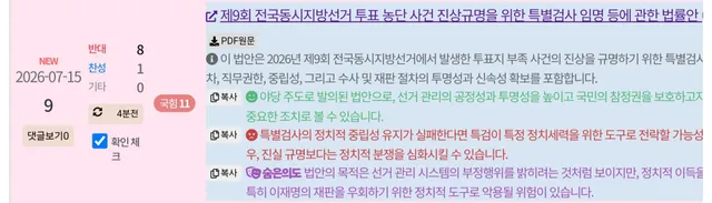 이거 왜 반대가 있죠??
선관위 조사 하는거 반대입니까??
재선거 안 할꺼에요??
반대하신분들 찬성으로 바꿔주세요.