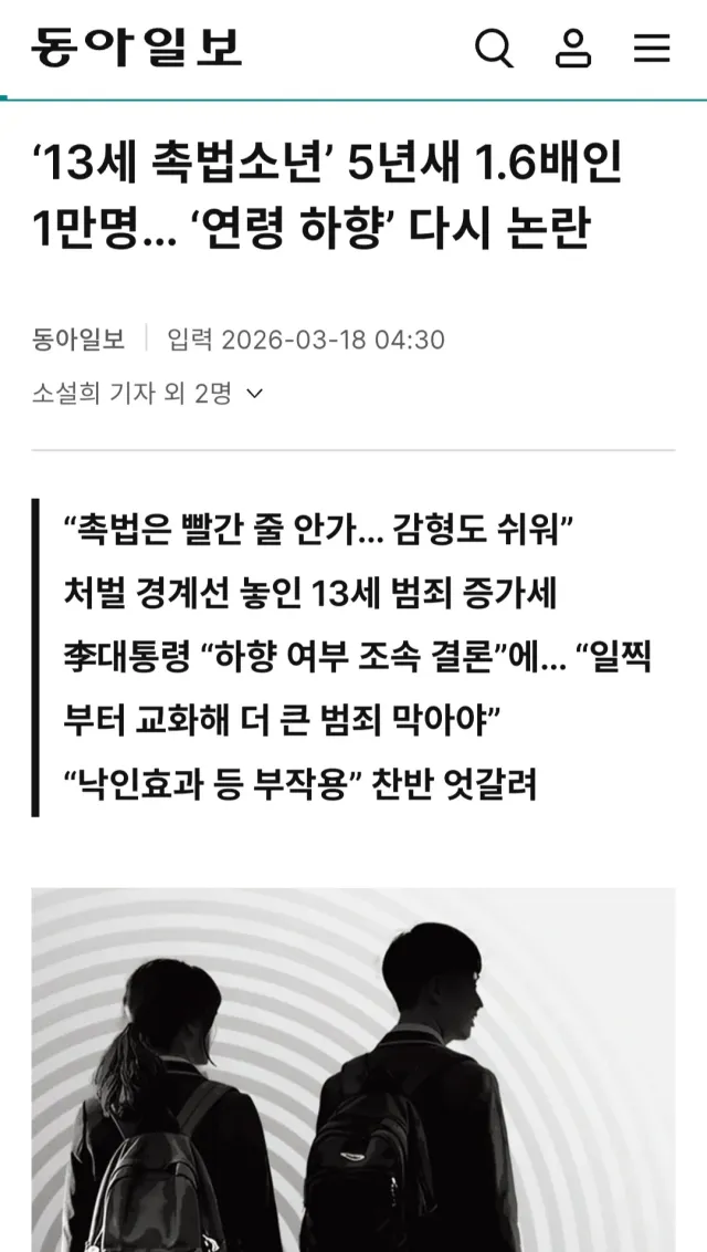해달라는 부정선거 재선거 당일개표 수개표
이거는 못들은척하고 애꿎은 애들만 잡는 못난 어른들 

심지어 스벅간다는 애들 뭐가 잘못인데

촉법소년