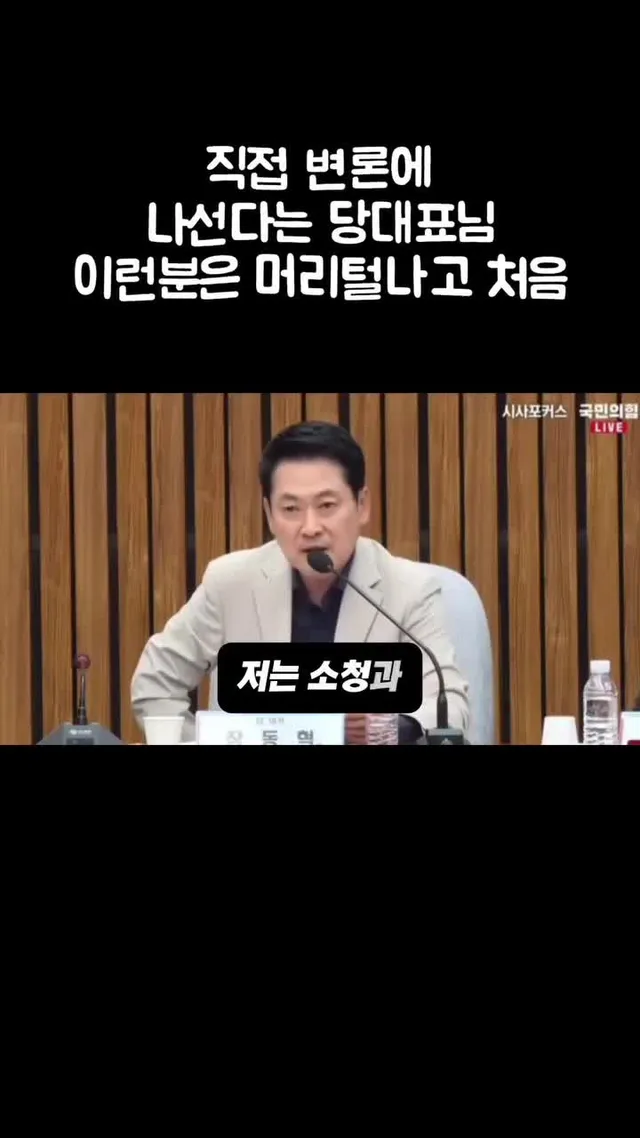 장동혁 대표님 멋지십니다 어디에도 없었다 이런분은 반박금지 #재선거 #국민의힘 #올공 #장동혁