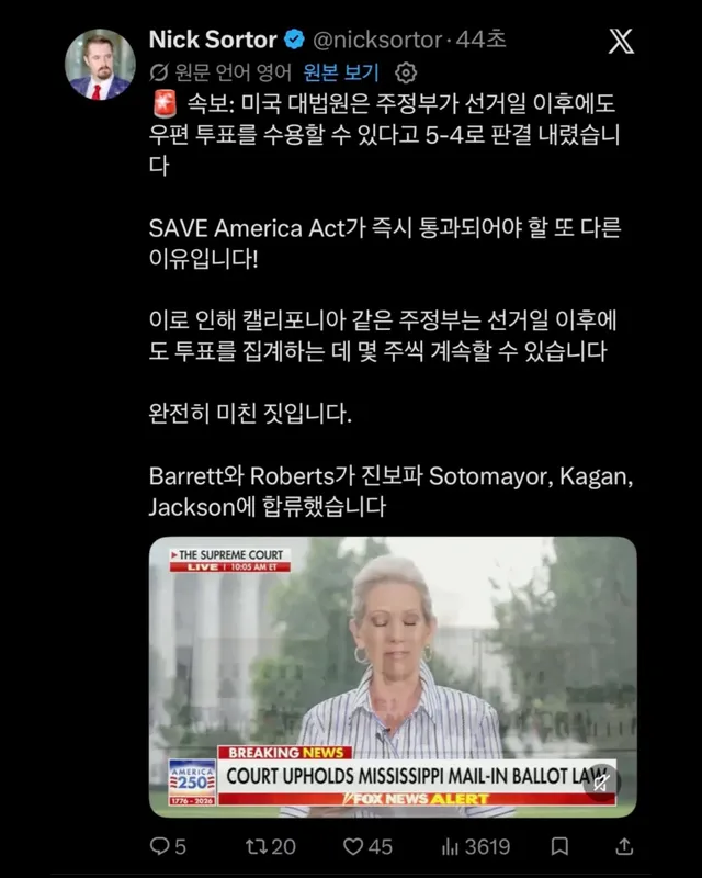 미국도 부패한 판사들이 주도하는 부정선거와의 전쟁이다. 우편투표 자체가 말이 안된다. 사전선거 자체가 말이 안된다. 

당일투표하고 그 자리에서