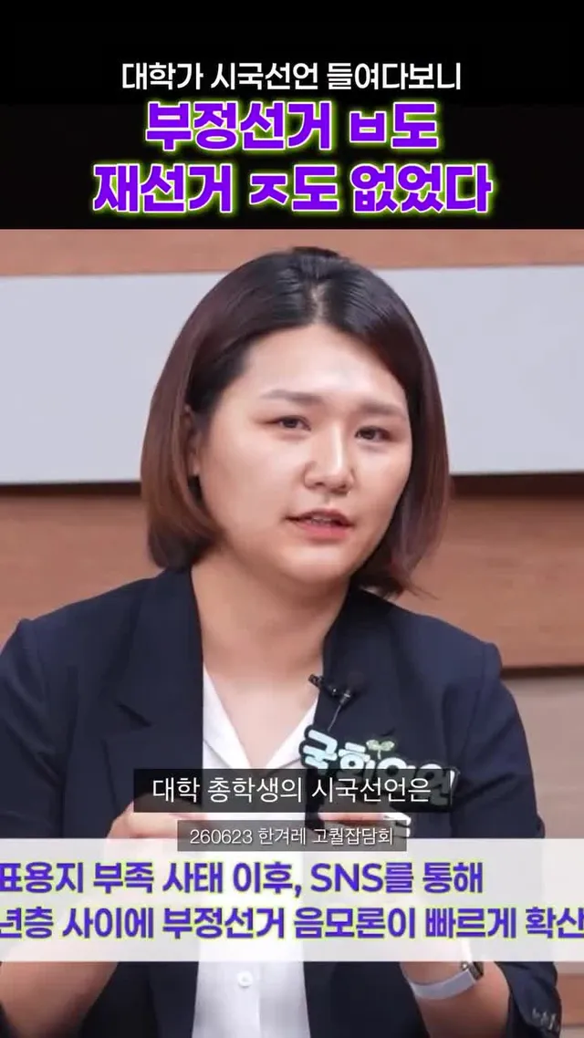 대학 시국선언 들여다보니
뷰정선거 ‘ㅂ’도, 재선거 ‘ㅈ’도 없었다.