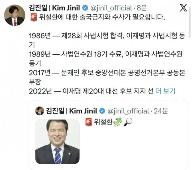 <위철환을 수사하라>

김진일 자유와혁신 최고위원은 중앙선관위 상임위원 위철환을 저격하였습니다.

추가로 사법연수원 18기에는 문형배가 있군요.
