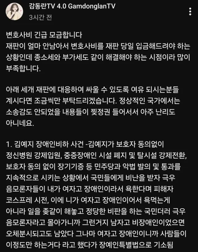 변호사비 구걸하는 극우 유튜버 감동란

애초에 고소당할짓 안하면 법정 갈 일도 없고 재판 갈 일도 없는데...
