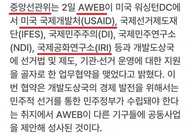 USAID는 미국세금이기때문에 개입명분된다 

USAID는 AWEB의 자금줄

정보출처 미정갤
https://m.dcinside.com/boar