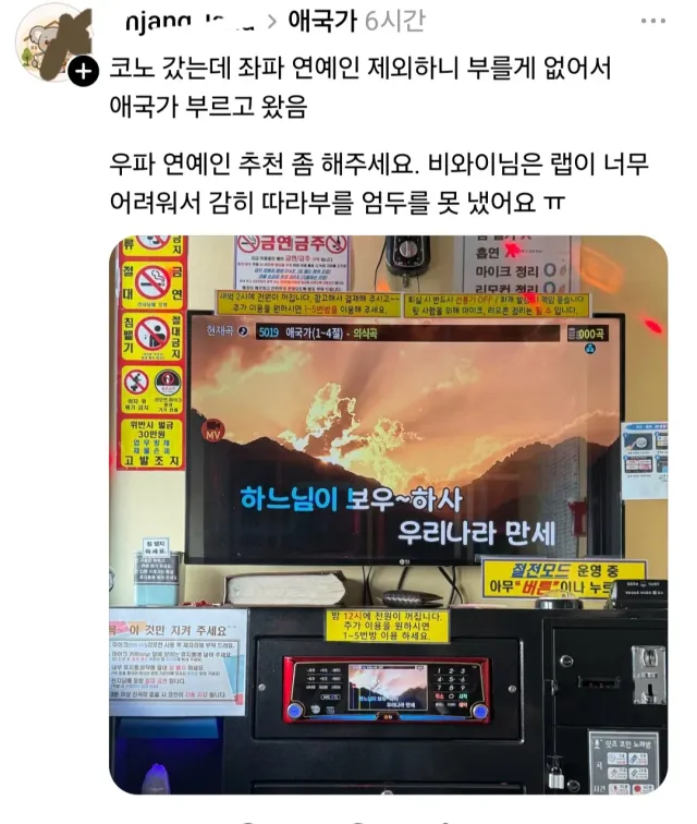 ㅋㅋㅋㅋㅋㅋ 잘나가는 연예인들은 지들 기준에선 다 좌파라 노래방에서 애국가밖에 못부르는 보수우파 ㅋㅋㅋㅋㅋㅋㅋ 이와중에도 김흥국 호랑나비는 패쓰