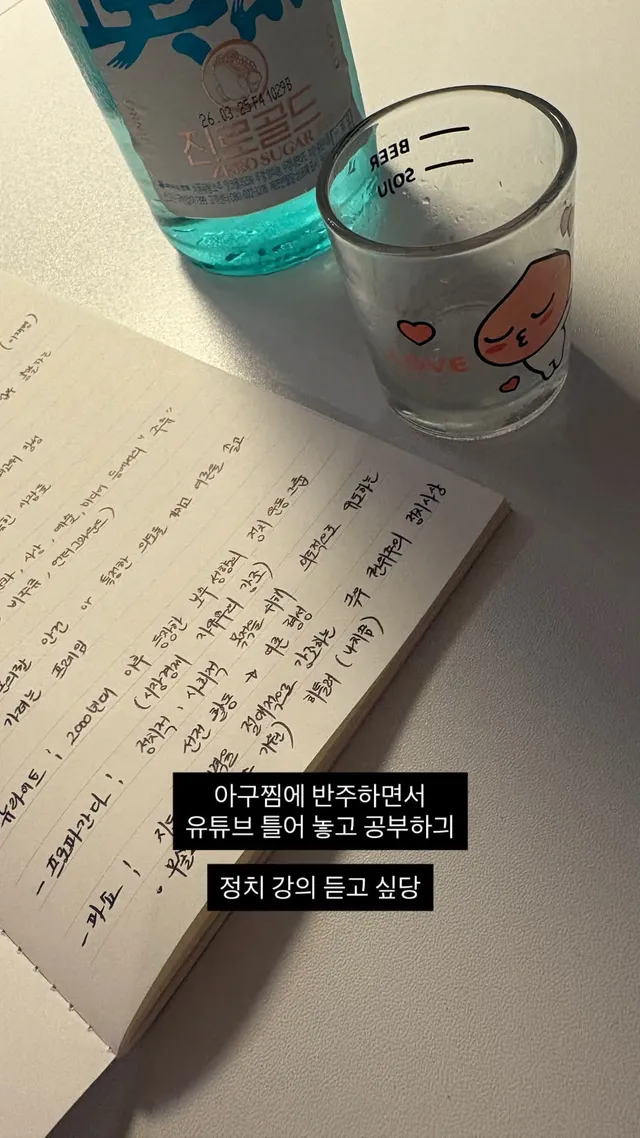 아구찜에 반주하면서
유튜브 틀어놓고 공부하기
역사 정치 과외 받고 싶음🥹

미래 남자친구가 역잘알 우파였음 좋겠다
가르침 받게