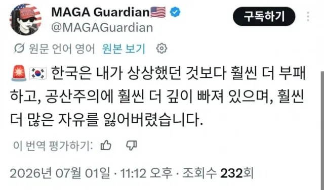 마가 가디언 "한국은 생각보다 심각하다."

https://x.com/i/status/2072322469344723243

민주당은 당연히 공산