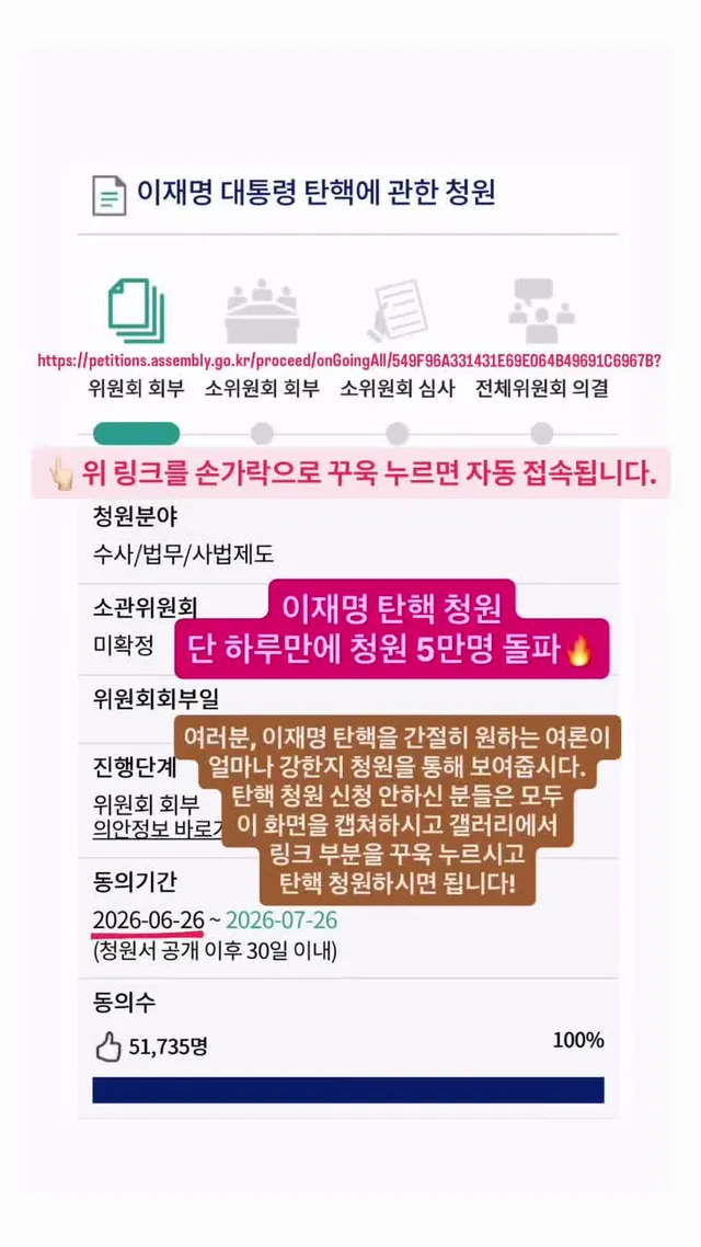 이재명 탄핵 청원 공유, 리포스트로 릴레이 갑시다!
