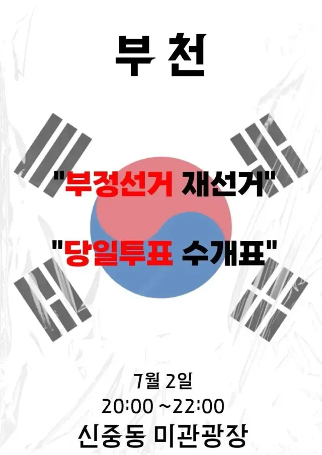 내일은 부천 신중동에서 모입니다!
많이 모여주셔서 목소리 내주세요!!!!!!!