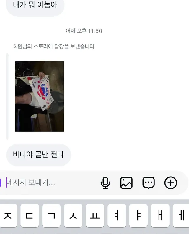 정치 스토리 올공 스토리 주구장창 올릴 땐 
귀신같이 반응 하나도 없더니
이딴 디엠 보낼 시간에 멸공이나 외쳐라 ㅜ