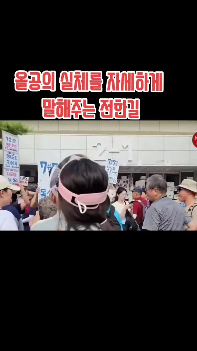 올림픽공원에는 전한길을 지지하는 세력만 있어야 하나?
