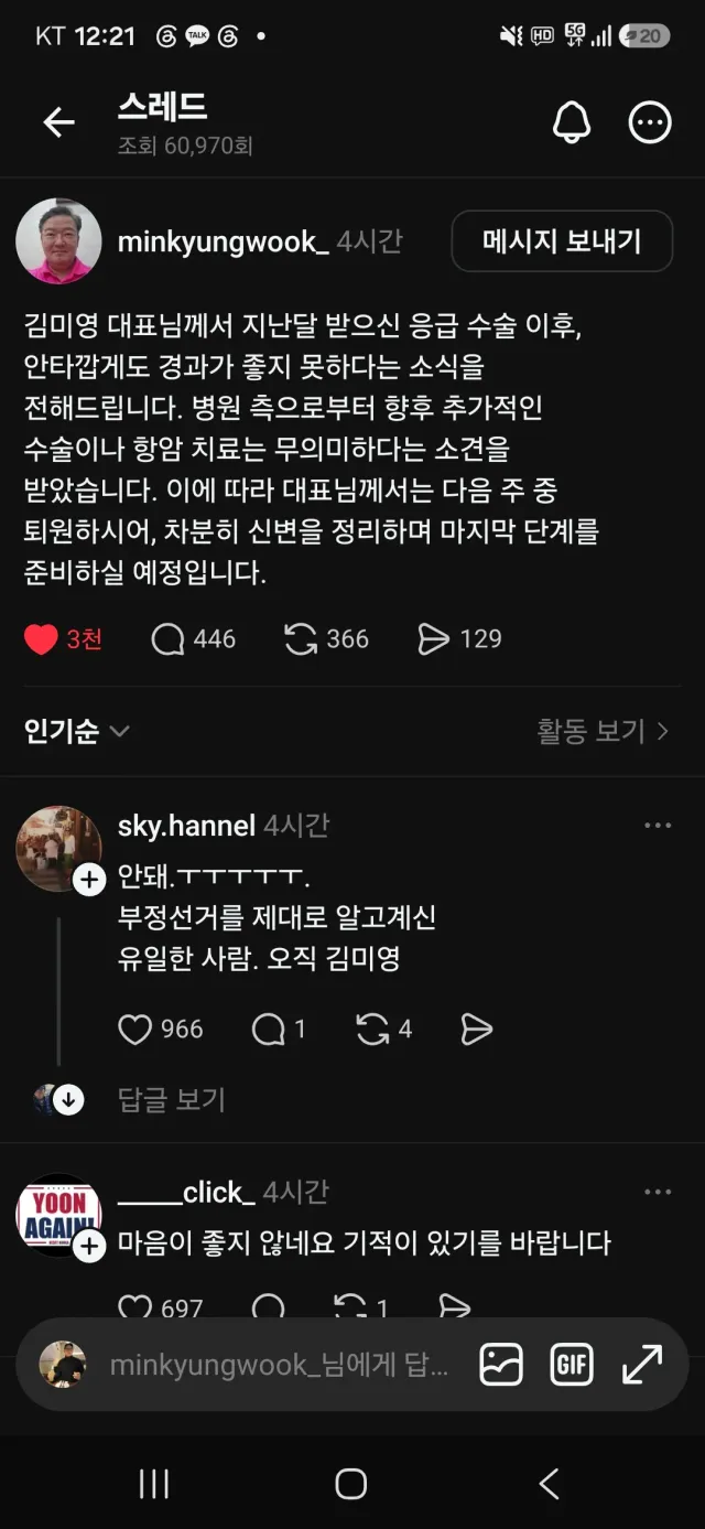 많은 기도를 부탁드리겠습니다.

한 평생 북한 주민들의 인권과 부정선거 규명을 위해 헌신하신 분 입니다.