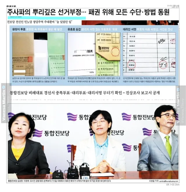 민주화 운동에 앞장선 투사들의 전문 분야 부정선거
유시민, 이정희, 심상정, 이석기..
12년전에 이미 있었던 부정선거 핵심관계자들로, 다양한 