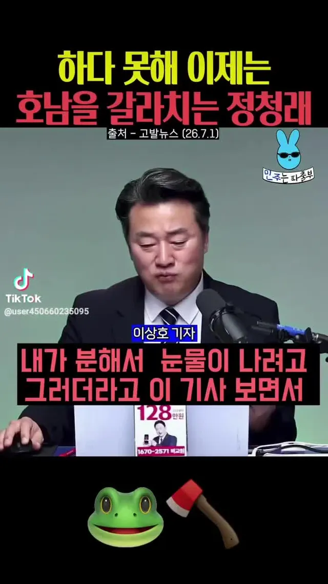 국가 대계를 자기 선거에 이용하기 위해 갈라치기 도구로 사용하는 작자가 국짐것과 다른게 뭔지? 정xx 끔찍하게 싫다!!