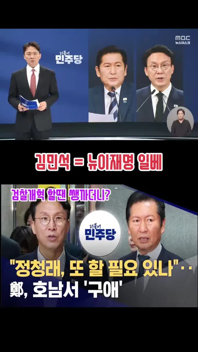 #정청래 #당대표 #김민석