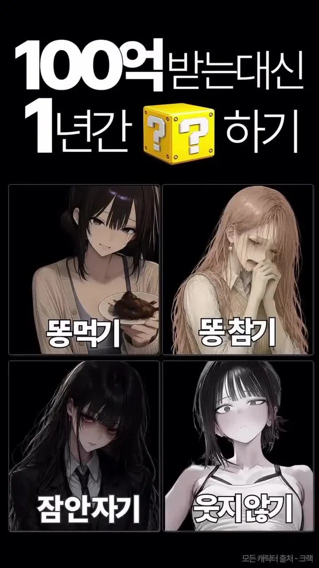 (투표) 1년 버티면 100억 드립니다