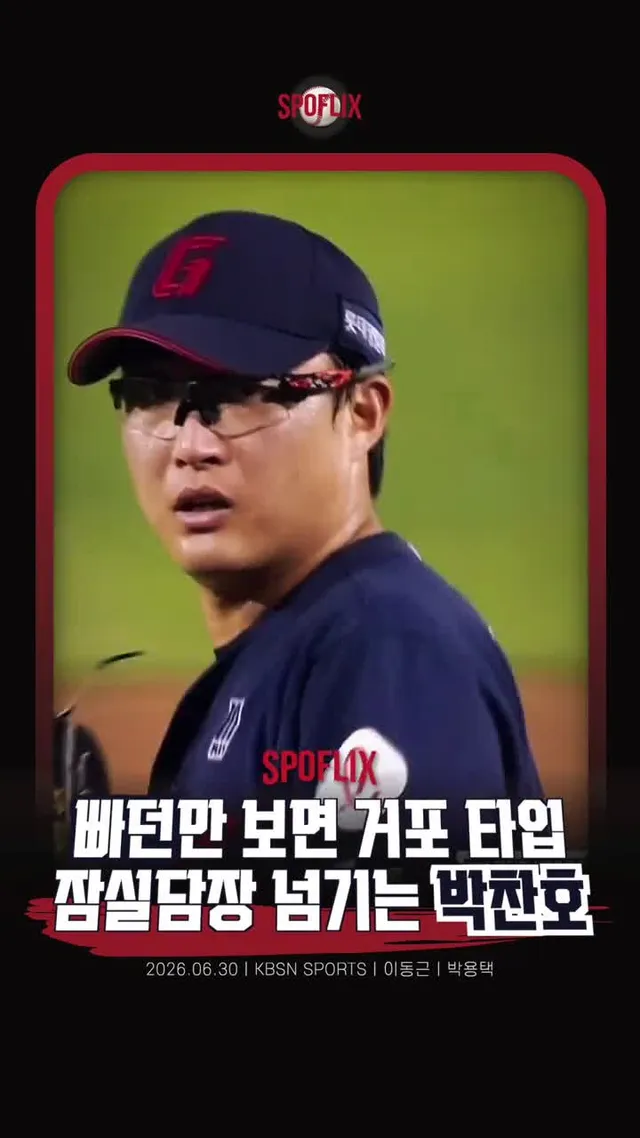 슈스력 넘치는 남자 . . 👤 #박찬호 ⚾️ #두산베어스 🏟️ #잠실야구장 🎙️ #이동근 #박용택 #kbo #크보 #프로야구 #야구 #ba