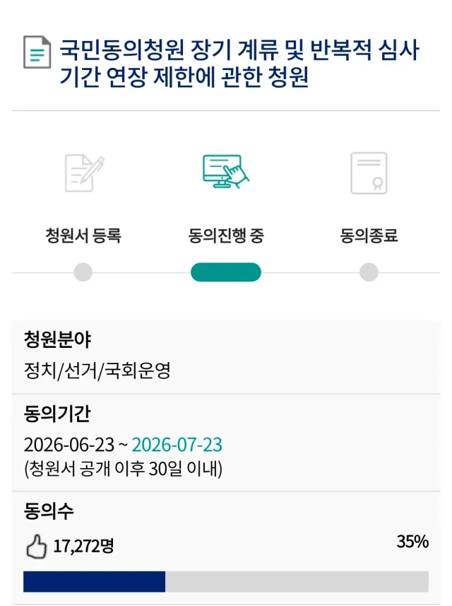 신에게는 단지 3만 3천번의 동의만이 필요하옵니다🙇‍♂️🙇‍♂️