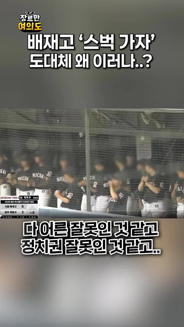배재고 '스벅 가자' 도대체 왜 이러나..? 한없이 가벼운 정치 토크쇼 [장르만 여의도] 매주 월~금 오전 11시 LIVE🔴 #JTBC뉴스 #