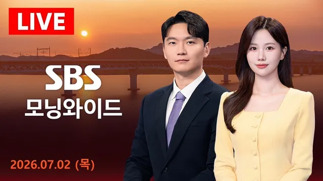 “[LIVE] 오늘 '올공' 개표소 현장조사.."진입로 확보" vs "충돌 우려" 外 SBS 모닝와이드/ 7/2(목)

👉 라이브 : http