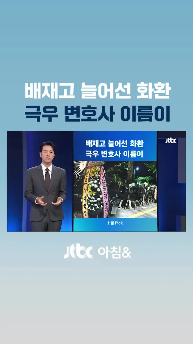 응원 구호 논란이 불거진 배재고등학교 앞에는 근조 화환들이 늘어섰습니다. 화환을 놓고 갈등은 더 깊어지고 있습니다.

#JTBC뉴스 #아침앤 #