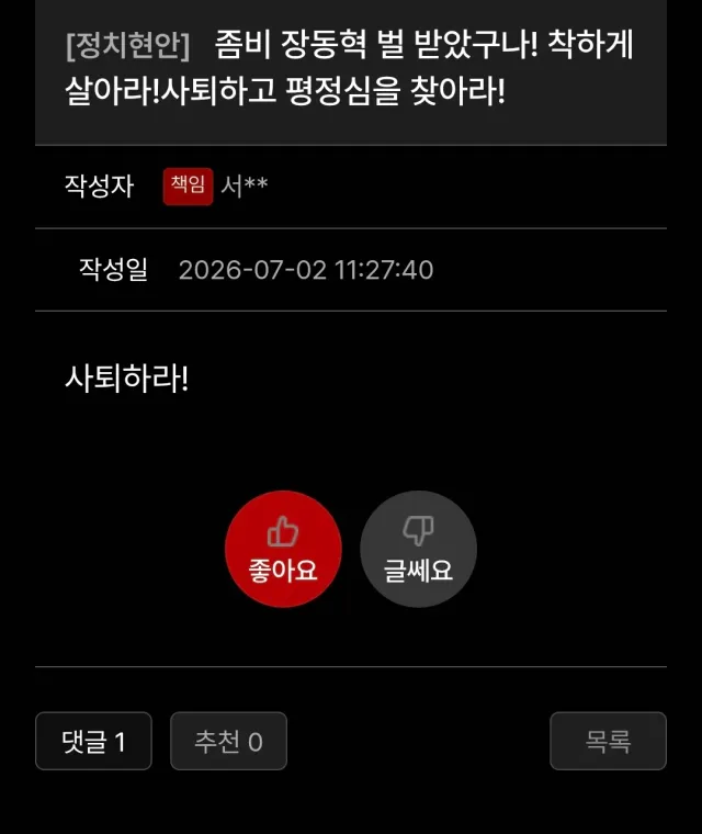 한망구들아 니들이 사람이냐
외손녀를 잃은 사람한테
죄다 정옥임 같은 인간들