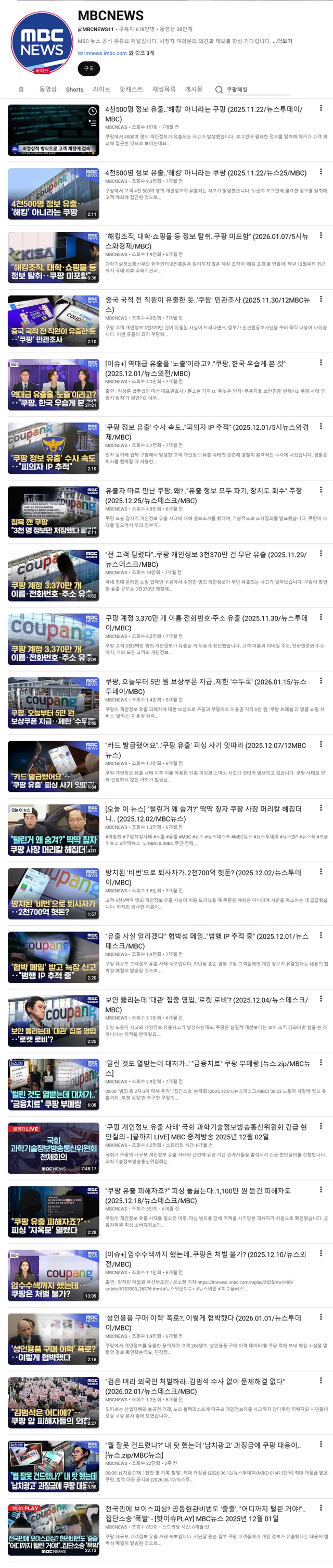 MBC는 쿠팡해킹은 엄청 보도 했는데 티빙해킹은 왜 단 한번도 보도 안할까????????????????? 이제 이런것도 말하면 선택적 분노에 비