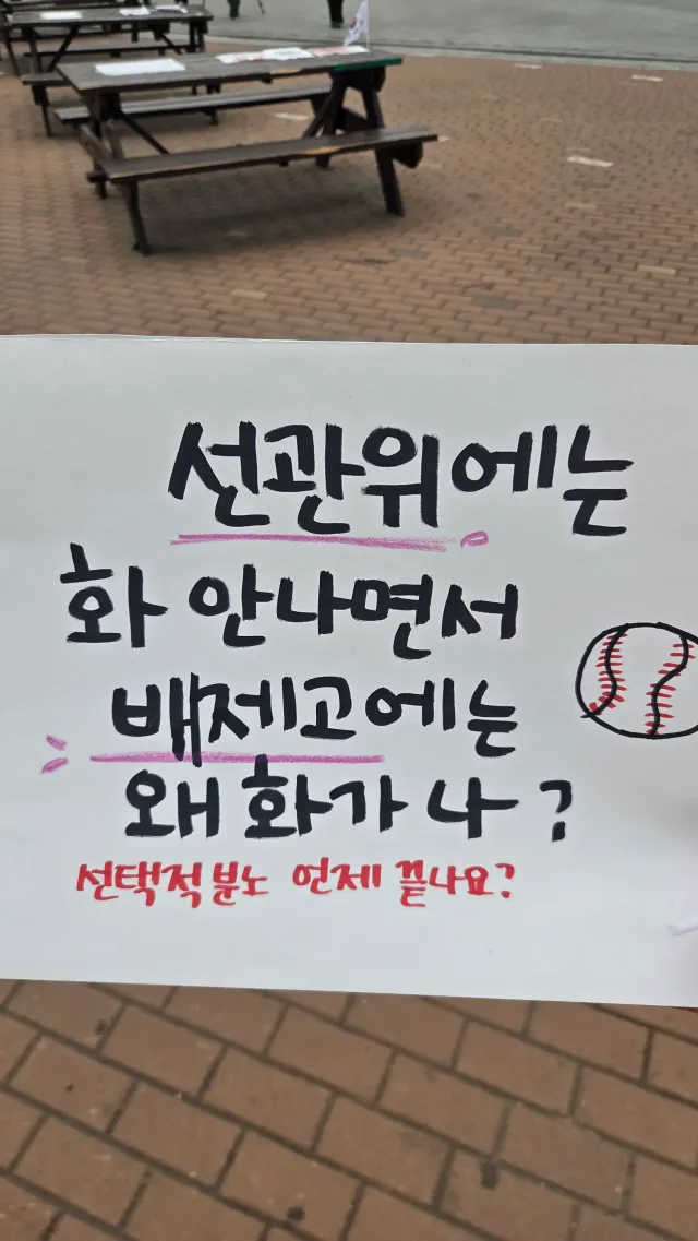 맘에 드는 피켓 발견!!!
근데 내용도 내용인데 금손ㄷㄷ