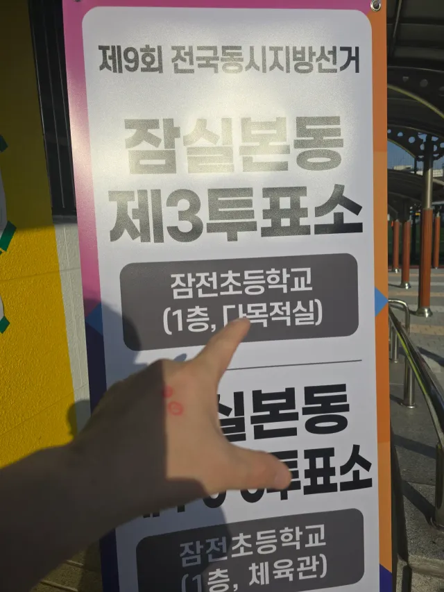 송파구 주민으로서 높은 긍지와 자부심을 느낍니다! 6.3잠실민주화운동 기억합시다