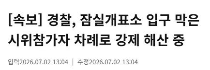▓속보 ▓

잠실 개표소 강제 해산 중