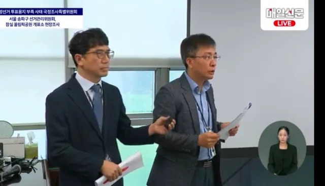 올림픽공원 핸드볼경기장 
오늘 현장검증 전에 사전조율중인 모습
여야 국회의원이 계속 질의를하지만
제대로된 답변을 하지않는 선관위직원분들…

- 