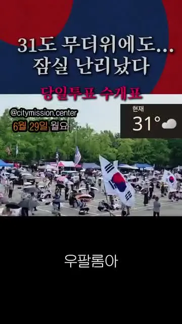 (속보) 33도 무더위에도...잠실 난리났다!!