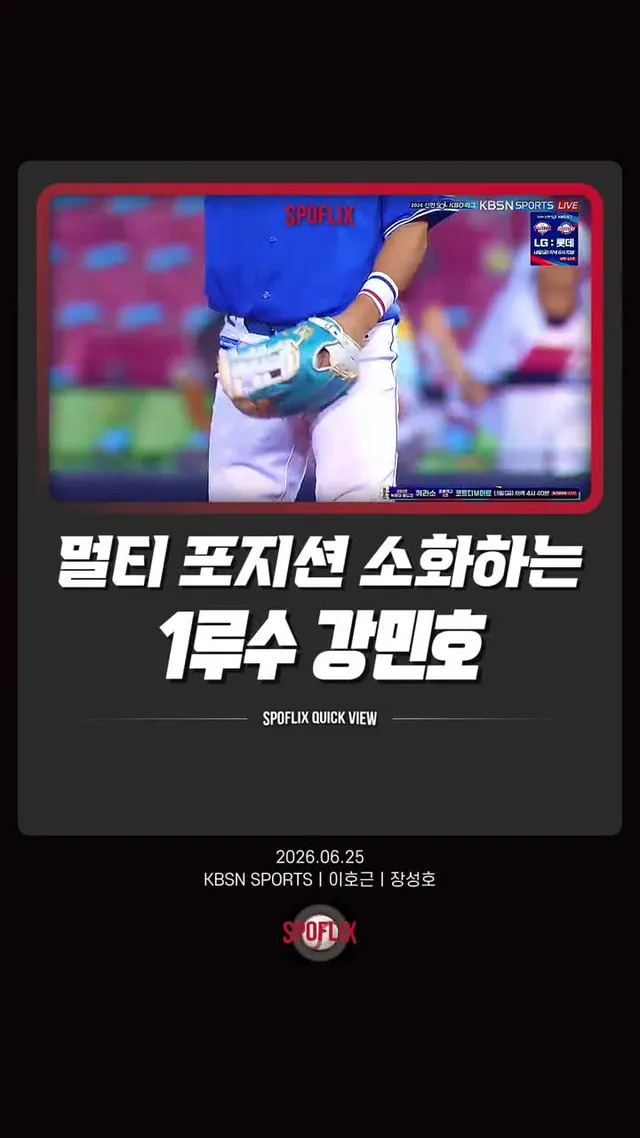 아닠ㅋㅋㅋ . . 👤 #강민호 ⚾️ #삼성라이온즈 🏟️ #잠실야구장 🎙️ #이호근 #장성호 #kbo #크보 #프로야구 #야구 #baseba