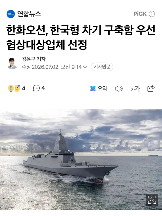 한화오션, 캐나다 잠수함 수주우선협상 대상자 선정!

독일을 이기고 한국이 선정되었다.

한국 기업들, 정부가 한팀이 되어 이긴 것이다.

(캐