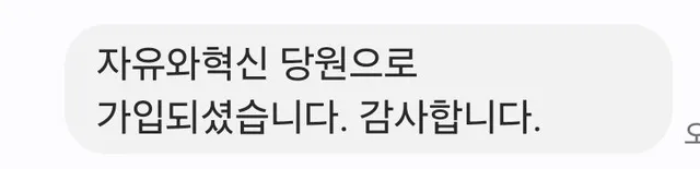 자유와혁신 가입했다! 

반대로만 해야지. 
싫어하는 것만 골라 해야지.
하지 말라는 것만 해야지.
욕하는 것만 해야지. 
성조기 들래. 부정선