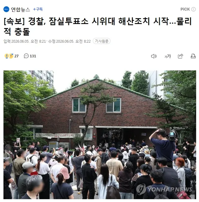 지금 당장 잠실로 달려가도 부족할 판에
이래도 국힘은 아무 말도 하지 않고 있다.

쿠오 바디스 대한민국 ㅠㅜ

물론 정원오 서울시장 되는 걸 