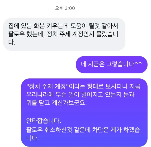 그렇다.
나는 인스타에서 아픈 식물을 치료하는 컨텐츠를 업로드하던 풀빛이다.
지금은 식물보다 나라가 더 아프다.

그래서 나는 나라를 위해목소리
