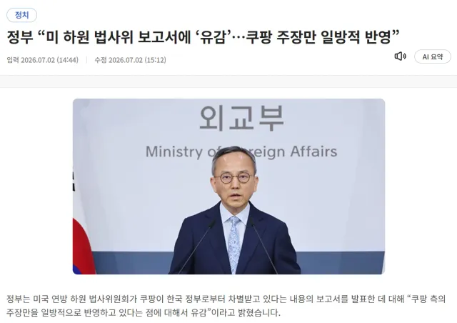 외교부가 미친 것 같습니다.

미국이 알아보지도 않고, 쿠팡 얘기만 듣고 질타했다고 생각하나 봅니다.

베네수엘라, 이란을 보고도 그들은 배운게