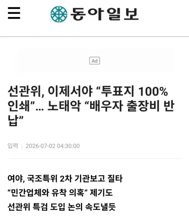 투표지는 100% 인쇄되었습니다.

하지만, 일부로 50%밖에 주지 않았습니다.

선관위가 투표지를 고의적으로 주지 않은 이유가 뭘까요?

사전