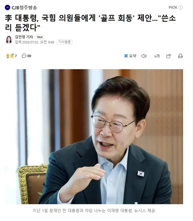 ??? 이 시국에 골프를 왜요? 골프장에서 뭔 얘기하시려고? ^^